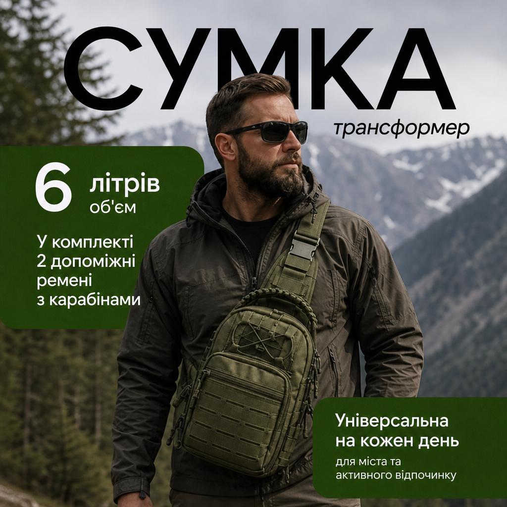 Тактична сумка головна